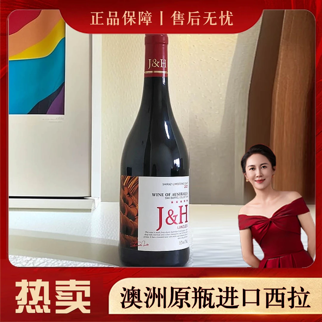 【双姐专属】1原瓶进口晋赫干红葡萄酒橡木桶珍藏西拉15.2度750ml