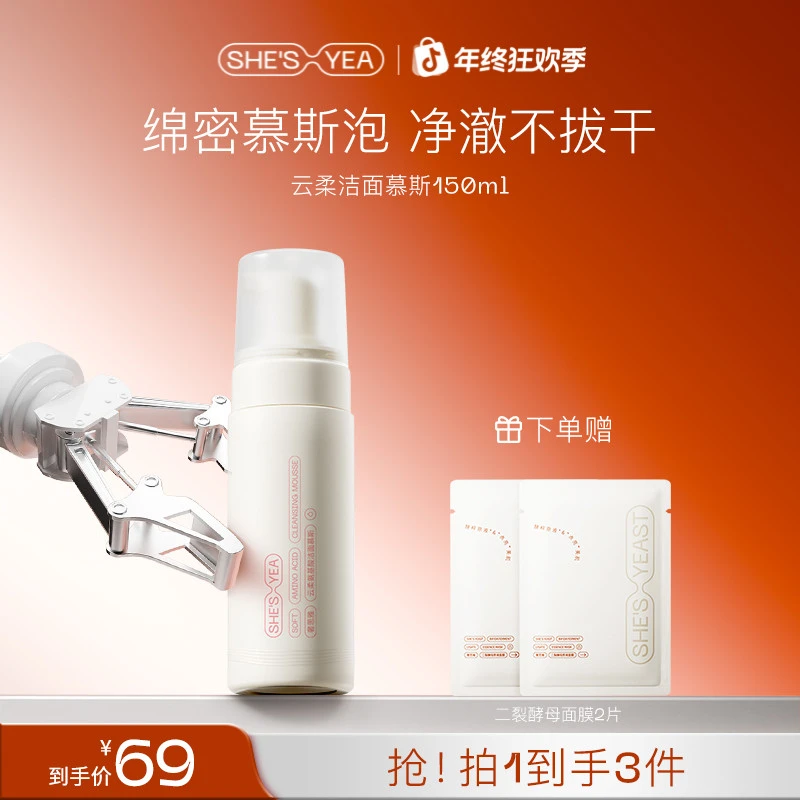【年终狂欢】奢思雅 云柔氨基酸洁面慕斯清洁瓶装