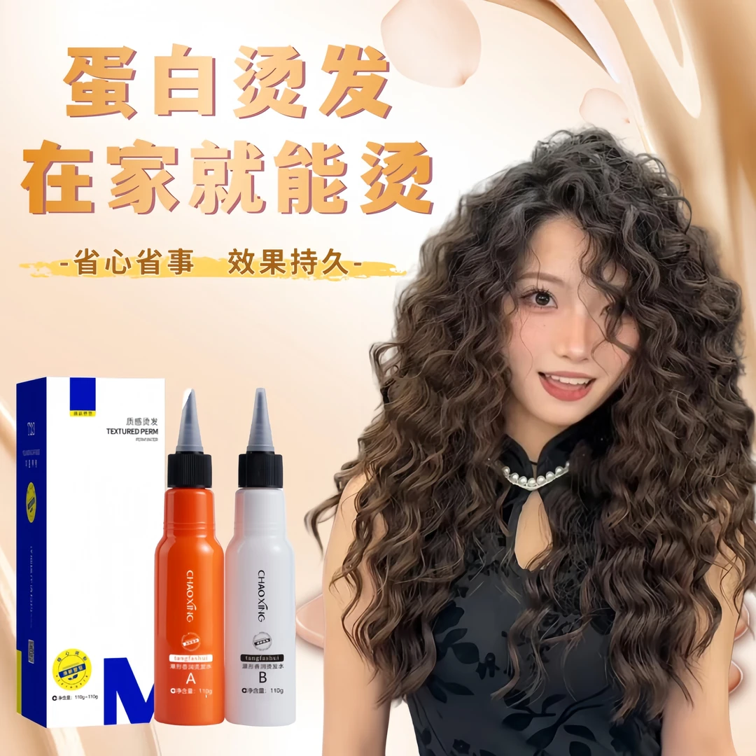 【能自己在家烫】家用膏状冷烫药水适合自己在家烫卷锡纸烫工具齐全