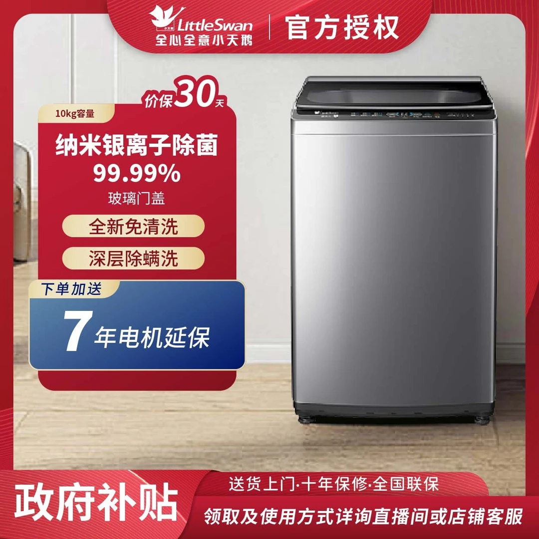 Littleswan/小天鹅10KG全自动波轮洗衣机PURE6除菌钢化玻璃大容量