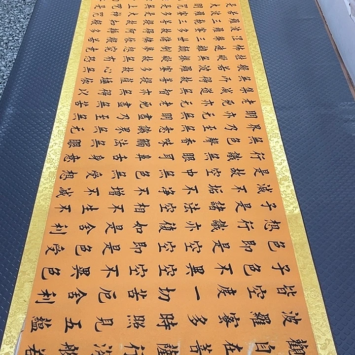书法杨辉老师 小八尺心经卷轴