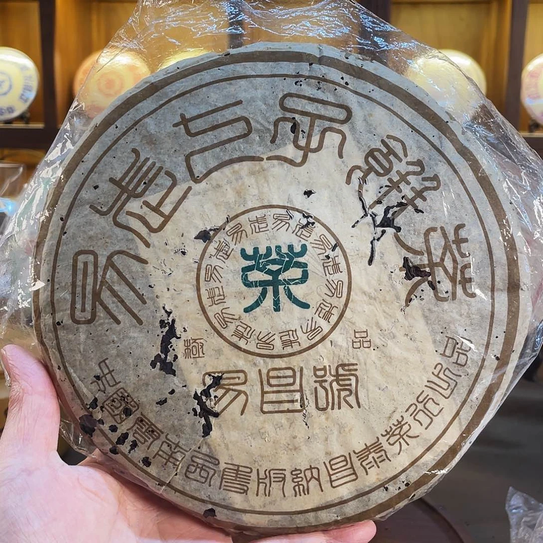 2003年极品易昌号400克