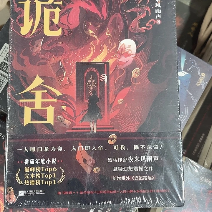 诡舍新书推荐一套