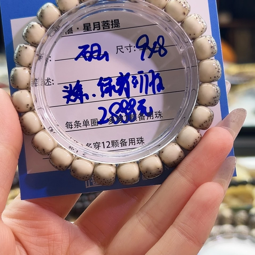 小***﹋手串星月菩提星月菩提