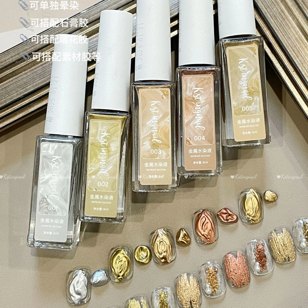 司婷美甲金属晕染液快速渐变万能水彩液晕染金属色水染液美甲专用