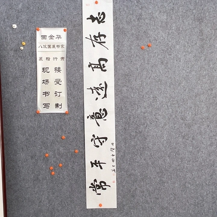 书法回金华老师志存高远138×20