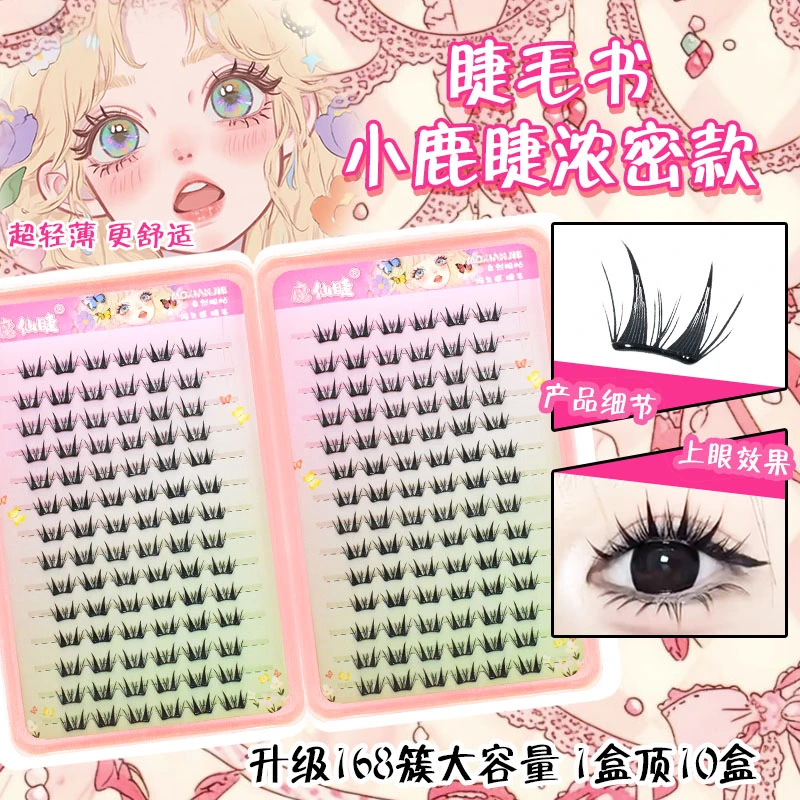 魔仙睫免胶假睫毛大容量睫毛书小鹿睫浓密款仿真轻盈上镜网红爆款