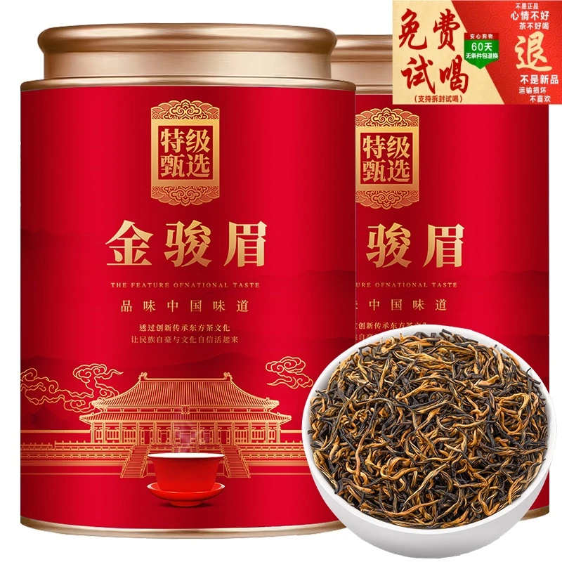 【特选金骏眉红茶】正宗2025年新茶蜜香浓香型金骏眉茶叶养胃红茶
