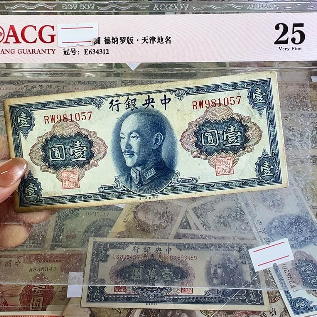 退市老纸币品相如图