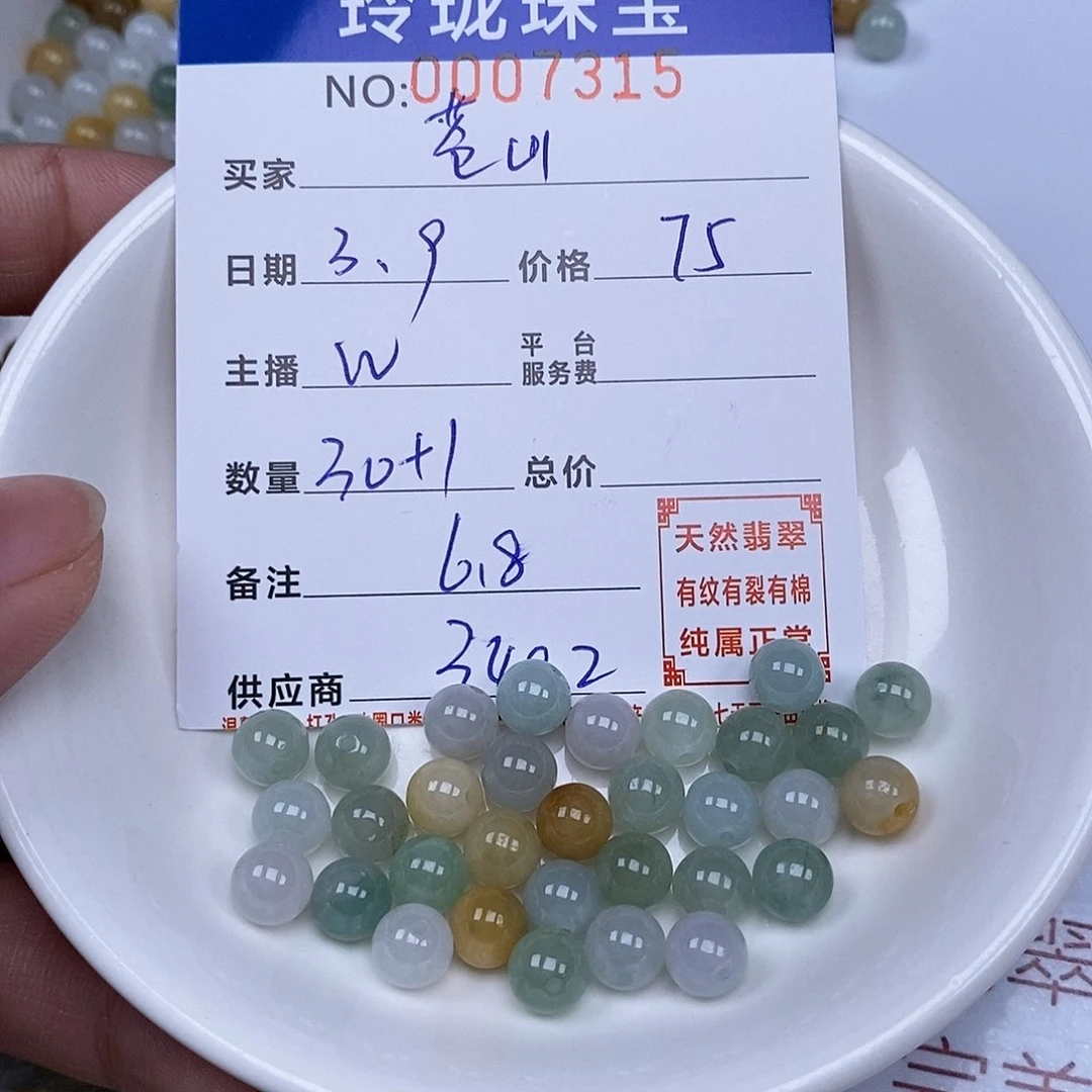 翡翠散珠苍**雪天然翡翠