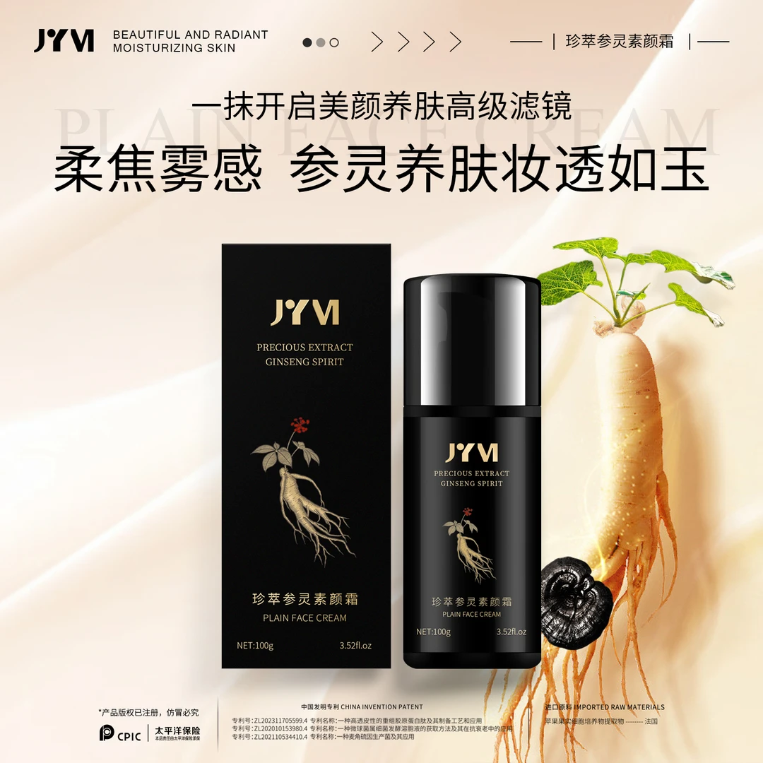 JYVI真怡美珍萃参灵素颜霜-C