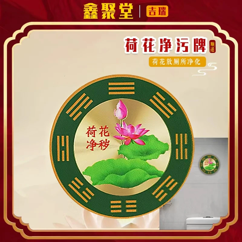 【老师推荐】 卫生间 净秽 荷花牌如瑞点L