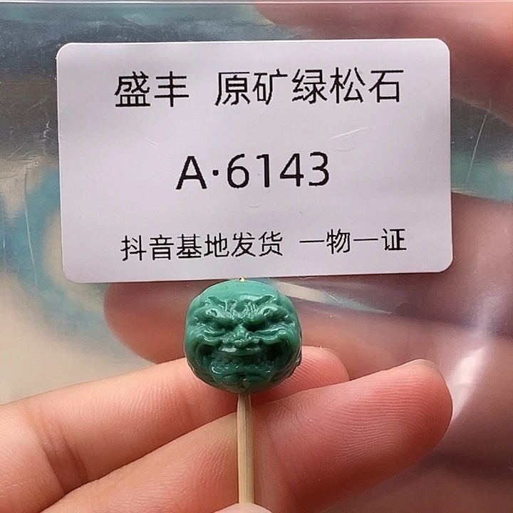 绿松石未镶嵌珠宝奇石14.0