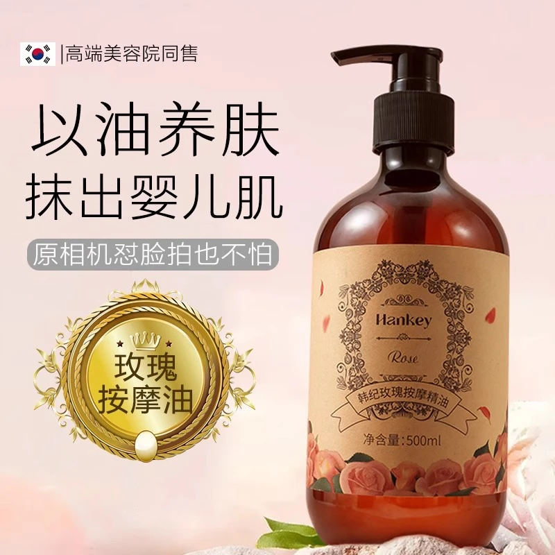 高端美容院专用玫瑰按摩精油面部全身体免洗推油刮痧抗皱紧致精油