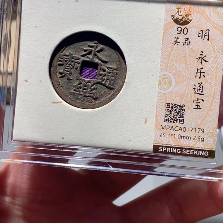 铜觅泉90古钱币 小凤