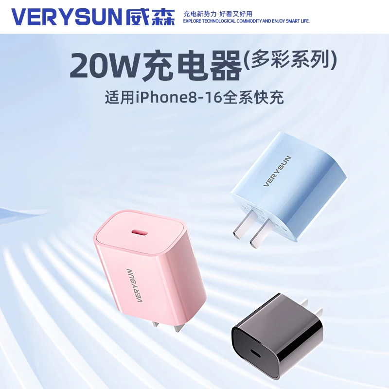 VERYSUN/威森原装PD20适用于sp苹果充电器快充充电头便携通用