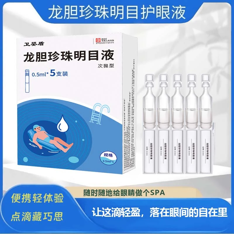【拍1发3】全新升级次抛型龙胆珍珠独立包装温和眼部护理液