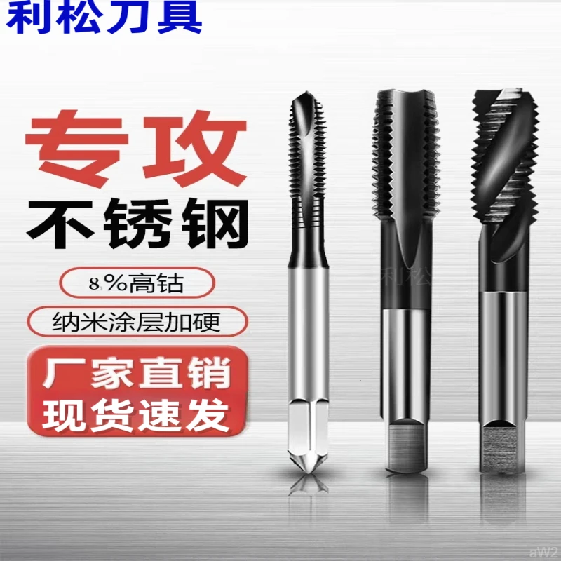 不锈钢专用螺旋先端丝攻丝锥高钴CXFM丝锥攻牙42
