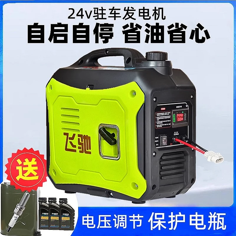 货车24v伏驻车空调发电机车载用12v汽油变频静音小型手提便携式