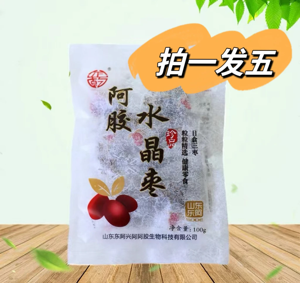 阿胶枣小包装水晶枣蜜枣软糯香甜红枣独立小包装正品大枣独立包装