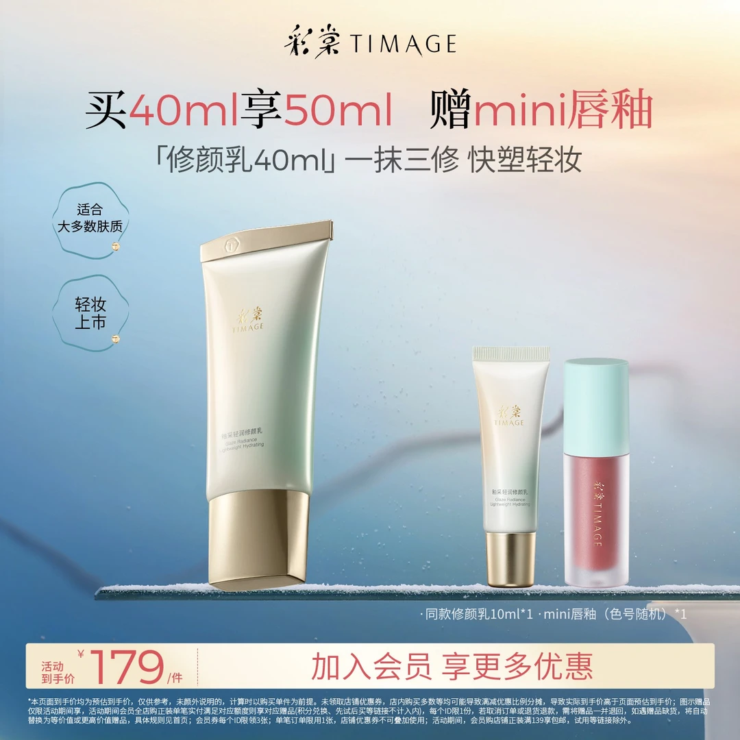 【官方正品】新品彩棠TIMAGE修颜乳妆前隔离霜打底提亮自然服帖