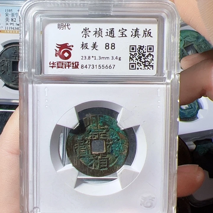 北***夕银S925崇祯通宝漂亮的123