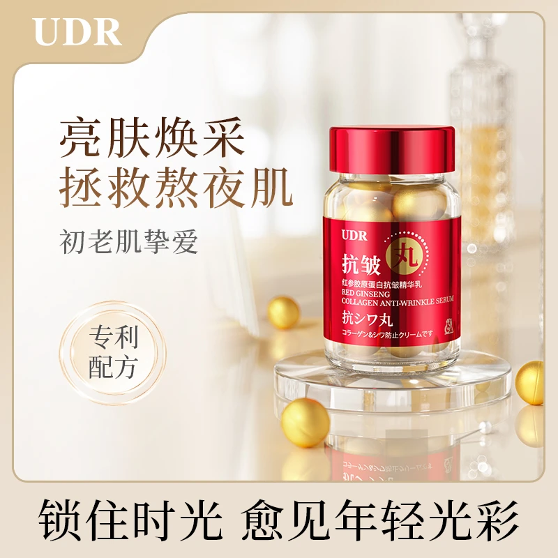UDR红参胶原蛋白抗皱精华乳1g*25粒