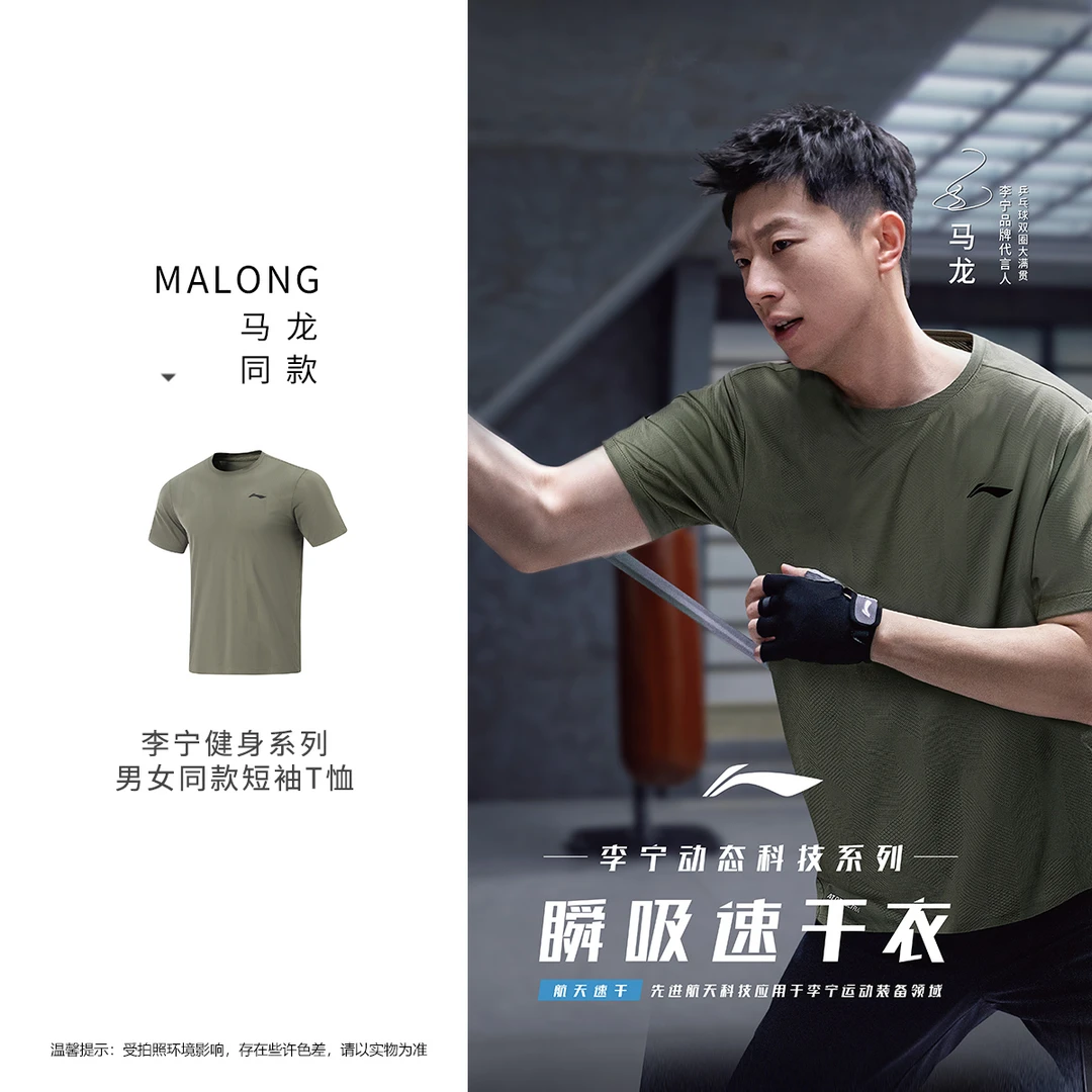 【马龙同款】李宁健身系列男排湿瞬吸速干短袖T恤ATSV075