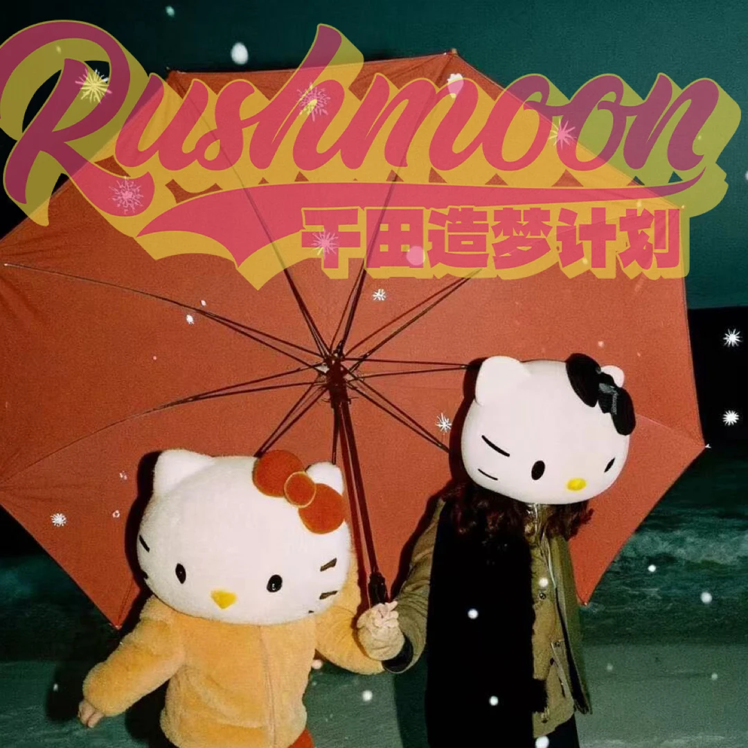RUSHMOON【米奇刺绣长裤】