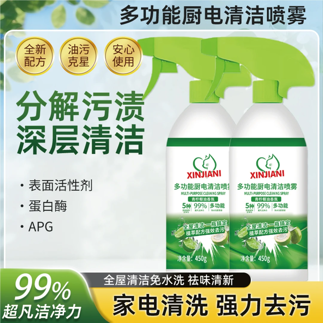 （拍一发二）多用途清洁剂顽固污渍强力清洗剂家电洗衣机抑菌液去污