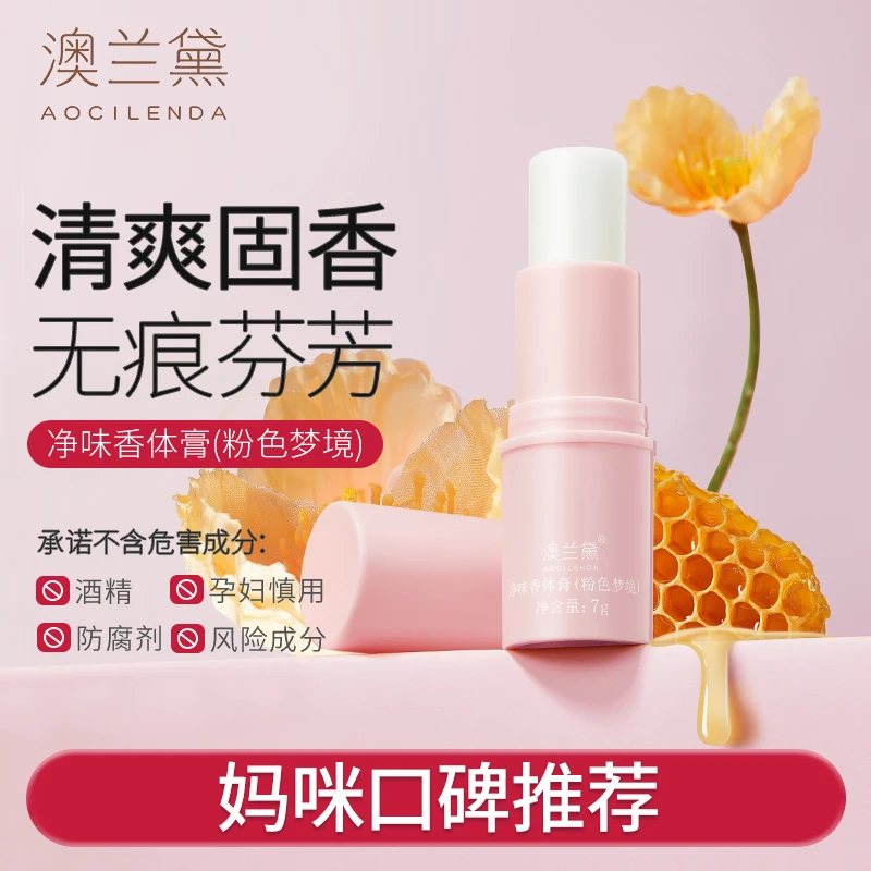 澳兰黛体香膏女士专用除腋下异味止汗干爽温和学生可用持久留香