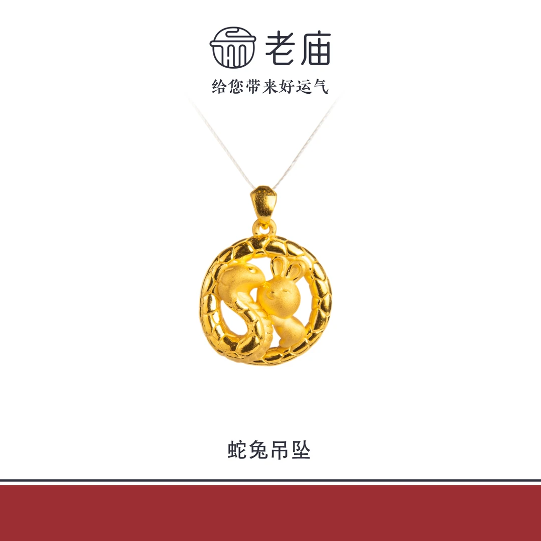 老庙老庙2足金999灵蛇盘兔吊坠5D工艺黄金时尚百搭生日礼物送女友