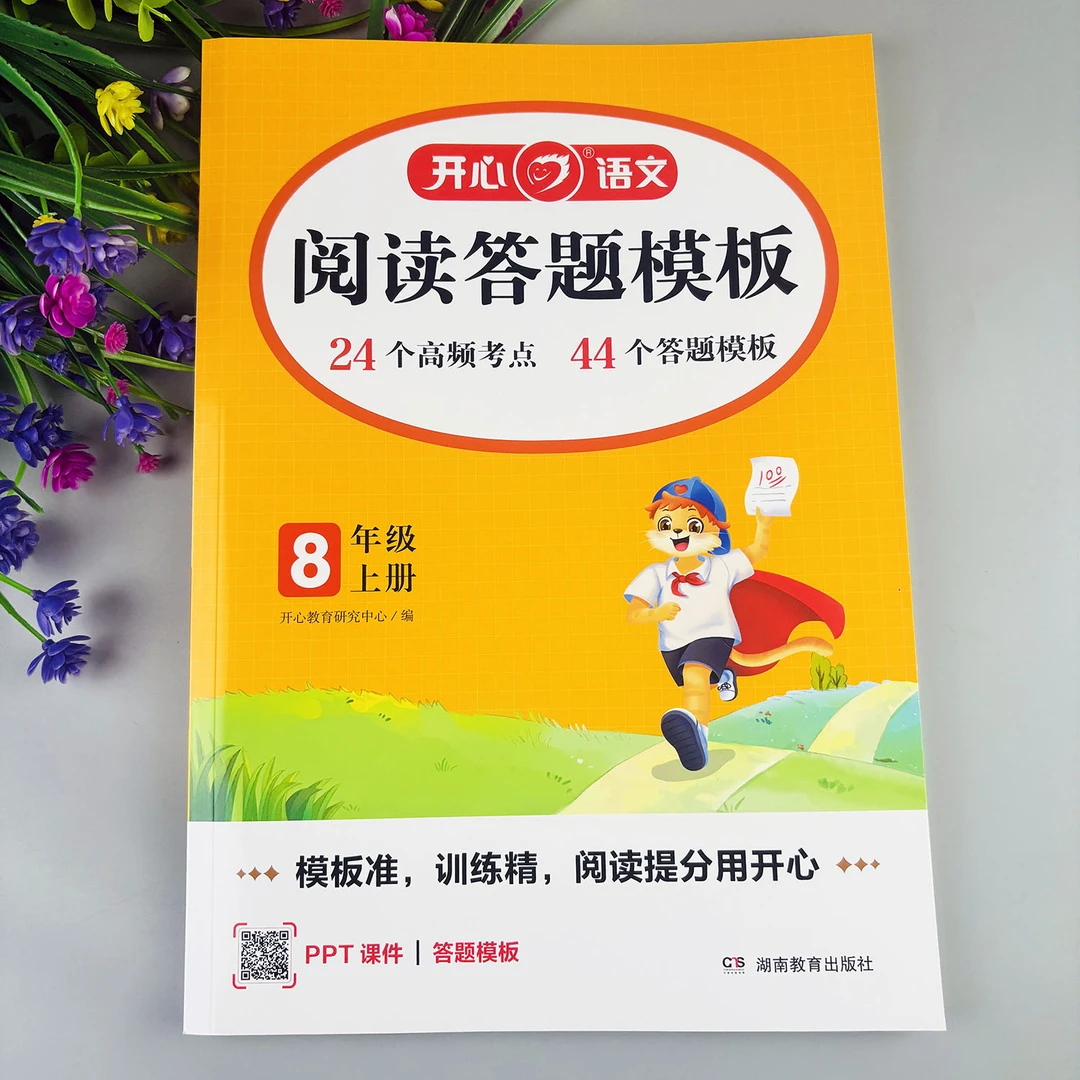 八年级上册同步阅读答题模板语文阅读理解每日一练阅读答题技巧