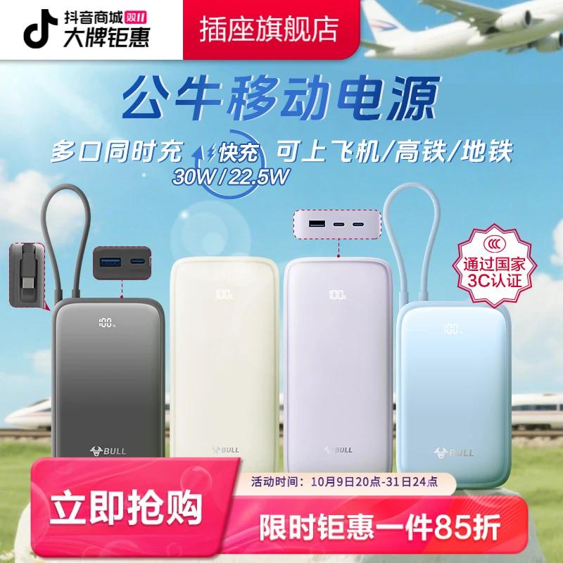 【3C认证  可上飞机】公牛充电宝移动电源大容量超薄便携轻薄