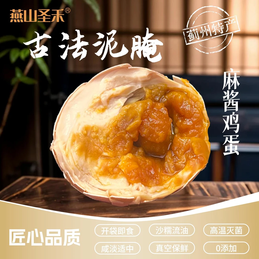 【支持试吃1枚】蓟州特产麻酱鸡蛋 独立包装