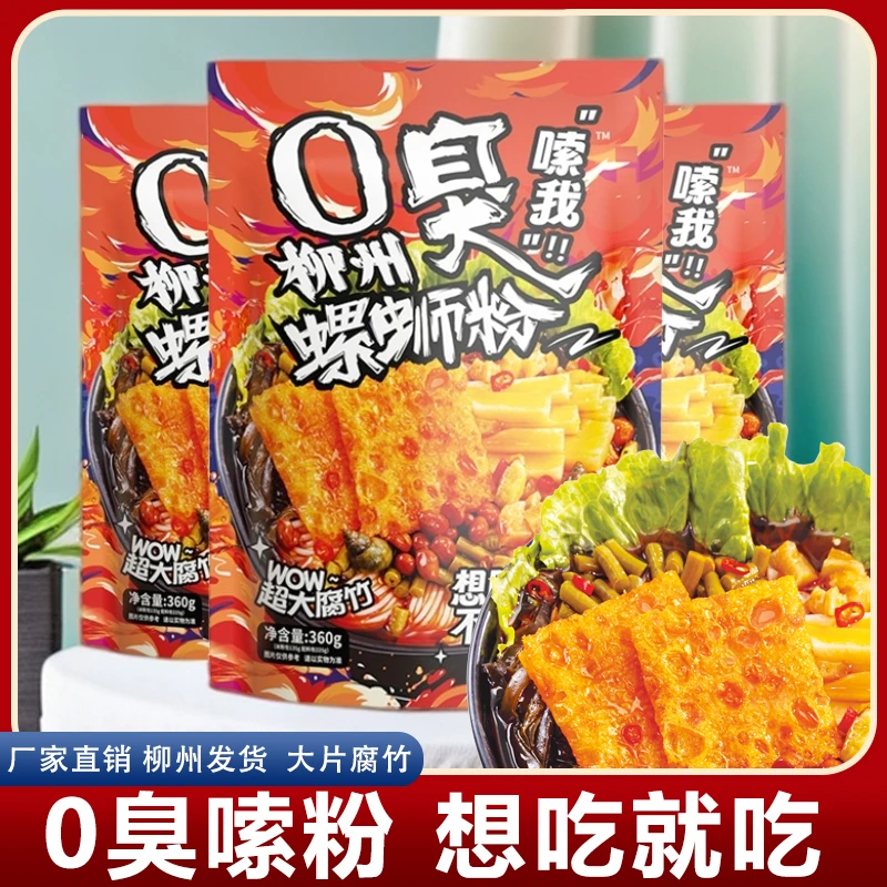 ABD柳州正宗0臭螺蛳粉360g大片腐竹鲜湿米粉浓汤厂家直销方便粉丝