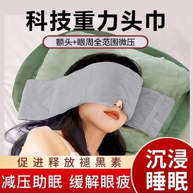 重力眼罩睡觉神器专用睡眠眼罩遮光隔音男女用缓解眼疲劳重力睡巾