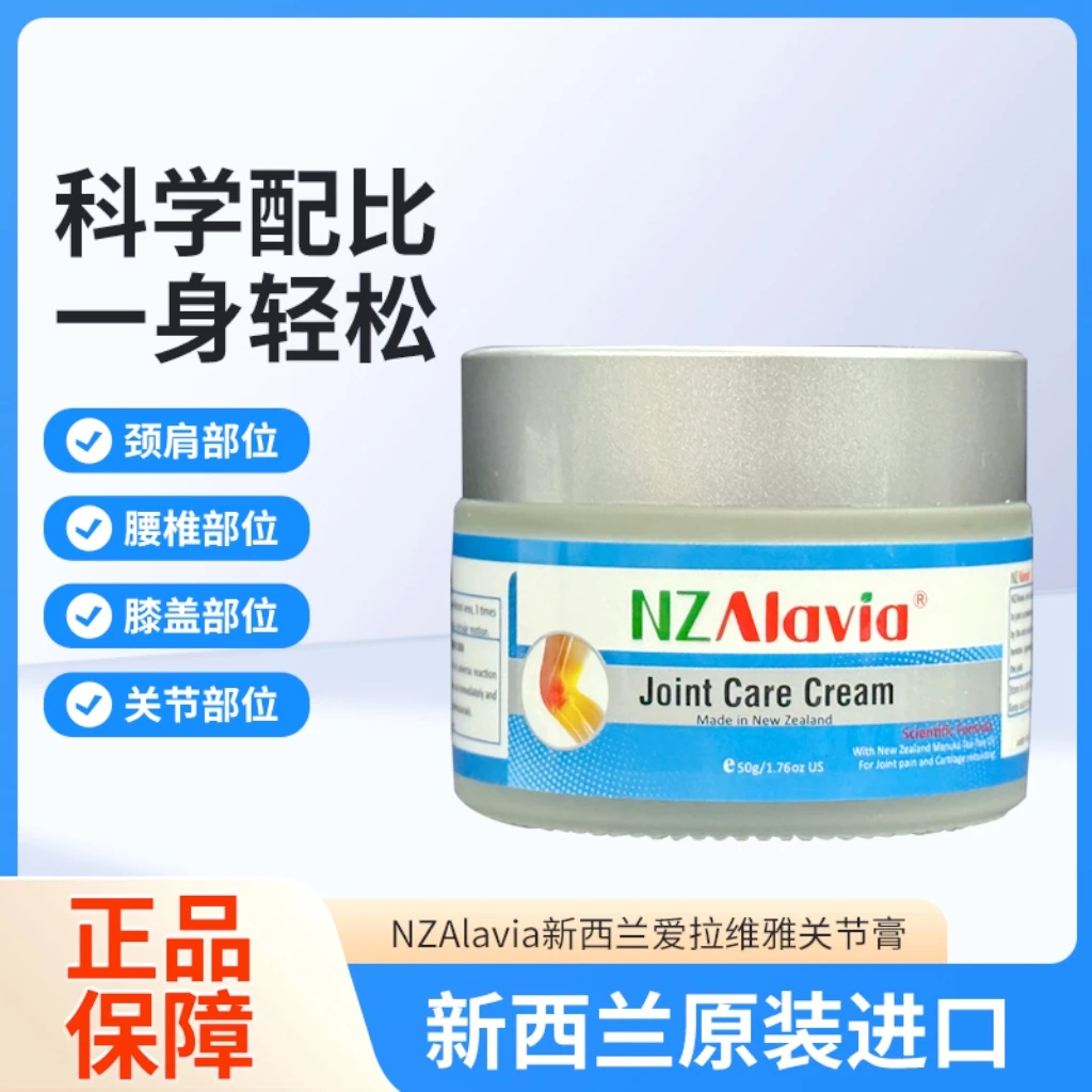 新西兰原装进口Alavia关节膏外用舒缓膏50g