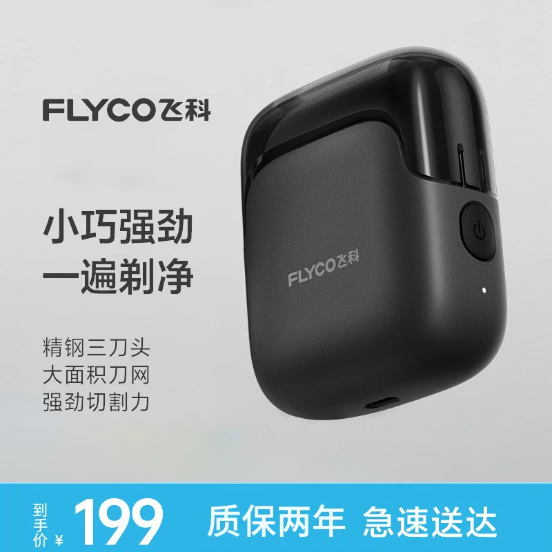 飞科往复式电动剃须刀男士刮胡刀便携官方正品情人礼物送男友博锐
