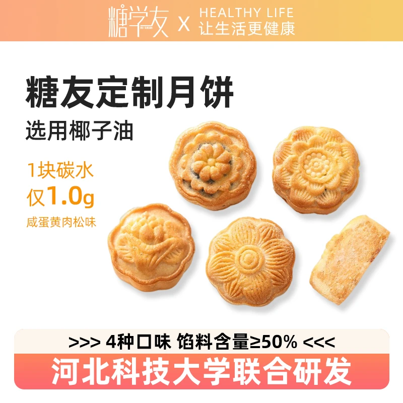 糖学友【官方正品】生酮控糖月饼无蔗糖人中秋礼品月饼无麸质糕点