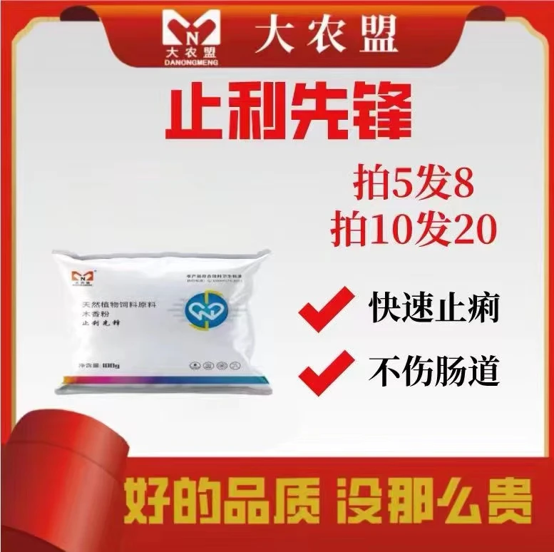 大农盟-饲料添加剂-止痢先锋 100g/包 猪用/小猪拉稀/止泻