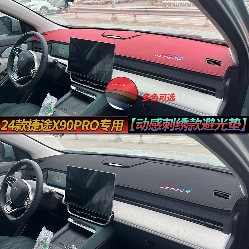 24款捷途X90PRO中控台避光垫汽车仪表台防晒垫专车专用避光垫隔热