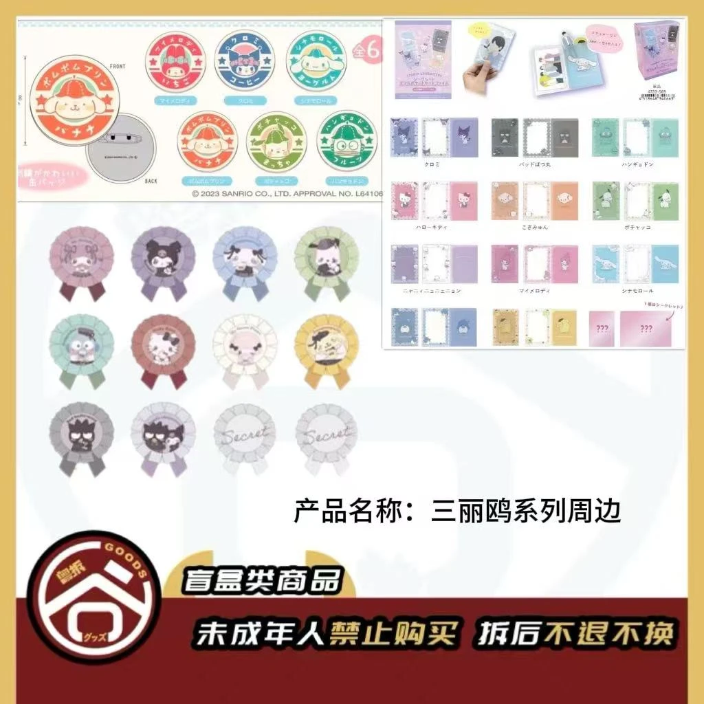 【现货】三丽鸥周边系列  日版正版【盲盒】