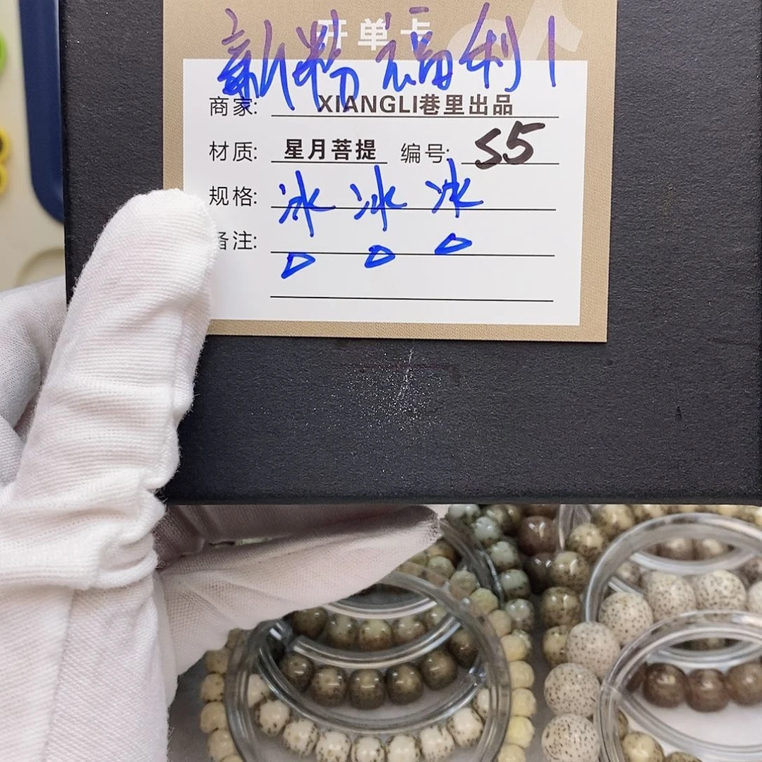 星月菩提手串11112222S5