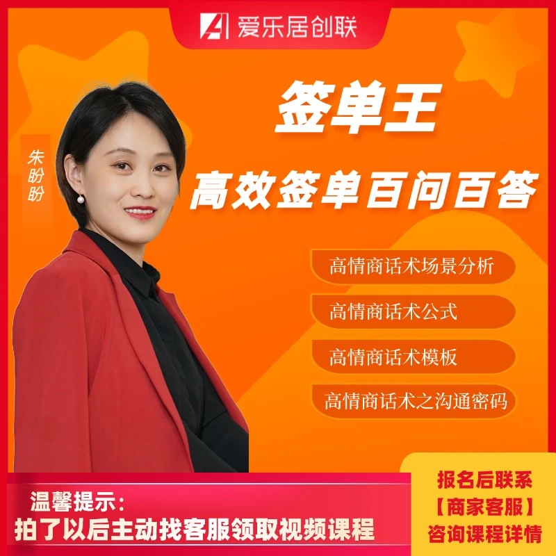 签单王·高效签单百问百答（主动找客服领取视频课程）