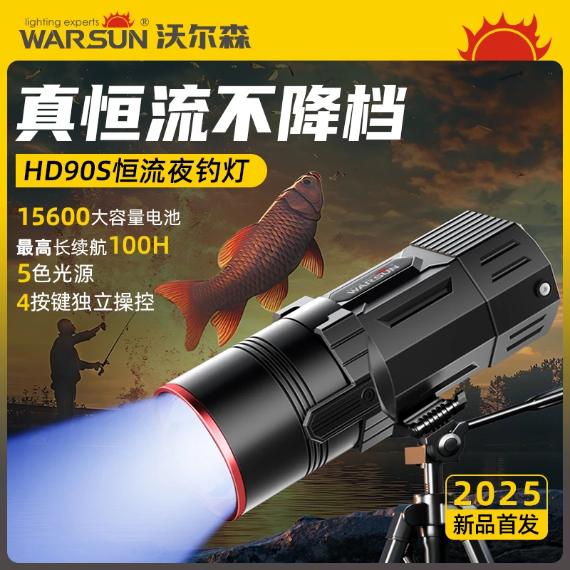 沃尔森HD90S夜钓灯激光钓鱼灯专用恒流功率大功率超亮强光蓝光