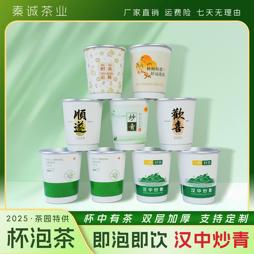 高山炒青绿茶2025陕西绿茶汉中炒青秦诚杯泡茶双层防烫耐高温2g