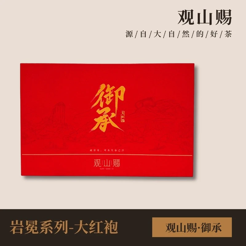 观山赐武夷山岩茶水仙肉桂大红袍回购正装观山赐岩冕系列大红袍