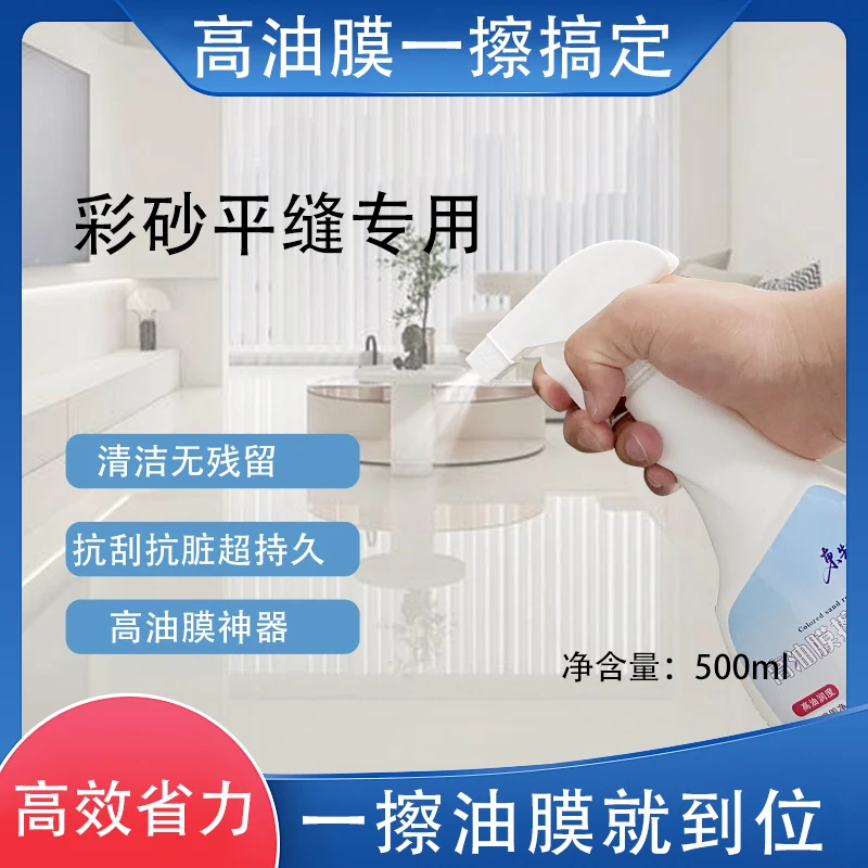 纯氢化彩砂擦洗液环氧彩砂柔性平缝收光通用收光剂高油润度高油膜