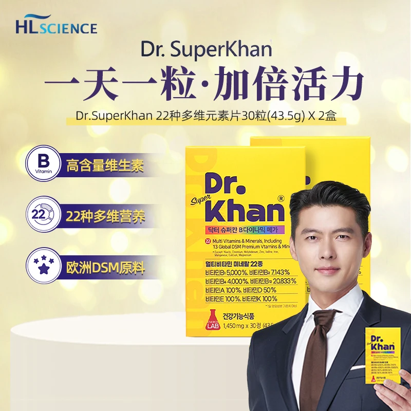HLscience韩国22种高含量综合复合多维元素片30粒复合维生素b族
